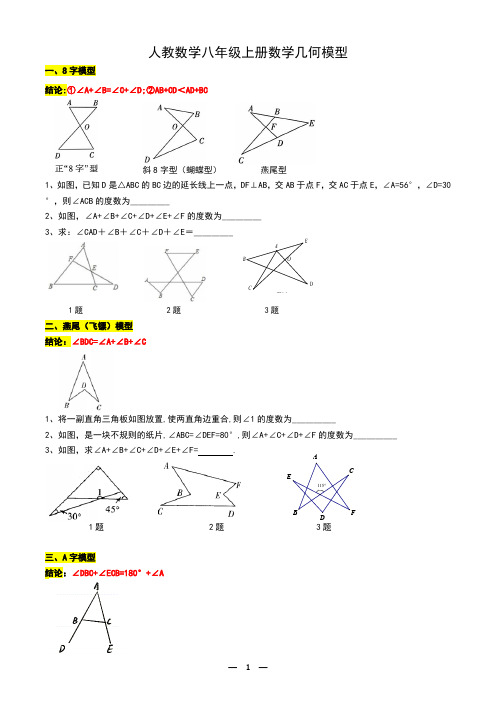 人教版数学八年级上册数学几何九大模型(含答案)