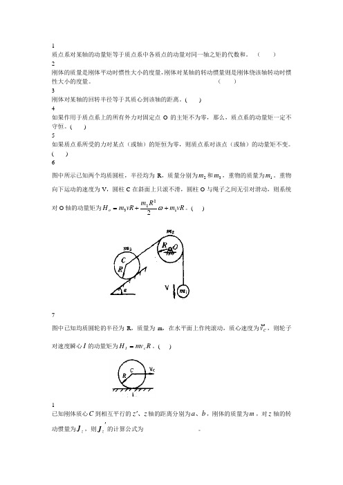 12第十二章 动量矩定理