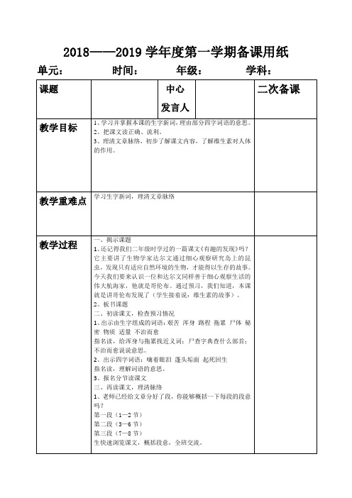 《维生素C的故事》第二课时