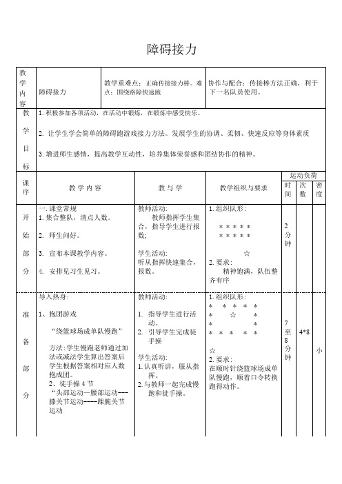 障碍接力教案