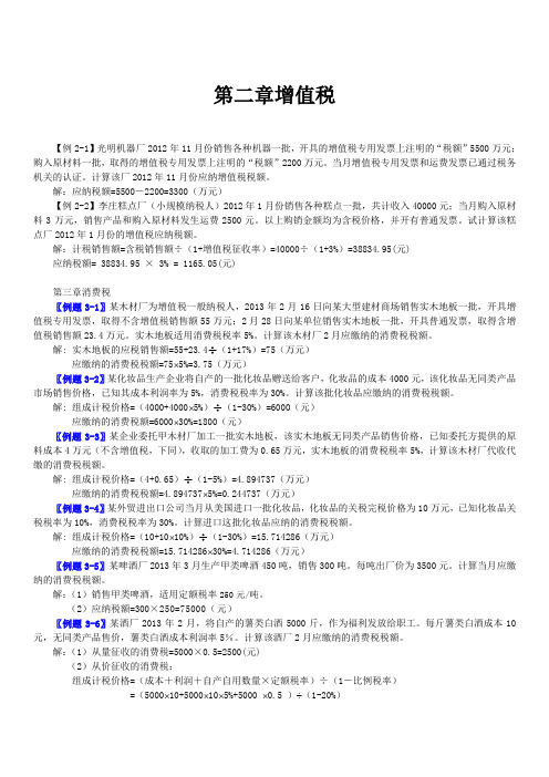 税法例题的答案分析