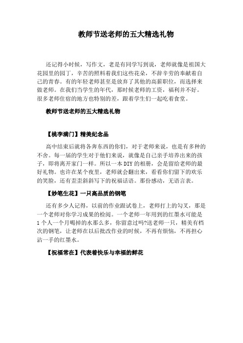教师节送老师的五大精选礼物