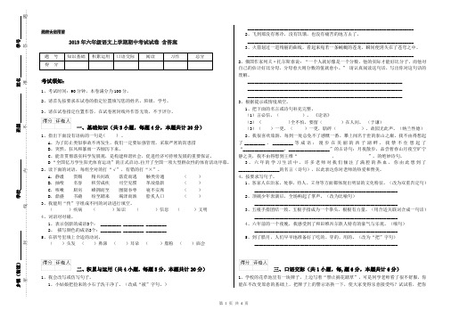 2019年六年级语文上学期期中考试试卷 含答案