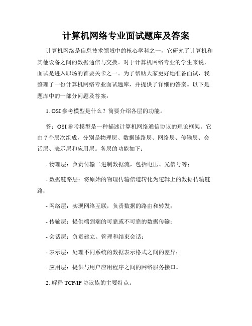 计算机网络重修试题及答案