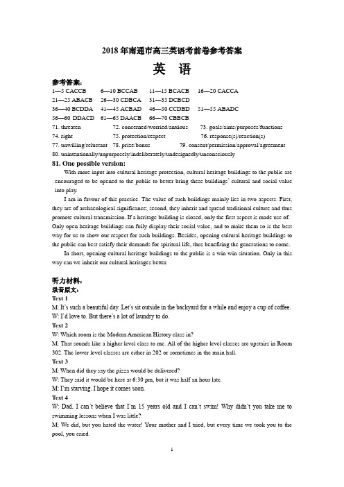 江苏省南通中学2018届高三考前冲刺练习英语练习听力材料、参考答案及评分标准