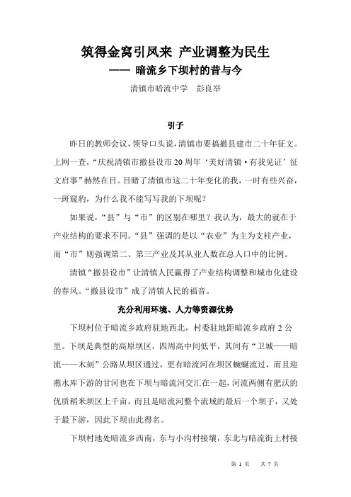 筑得金窝引凤来 产业调整为民生