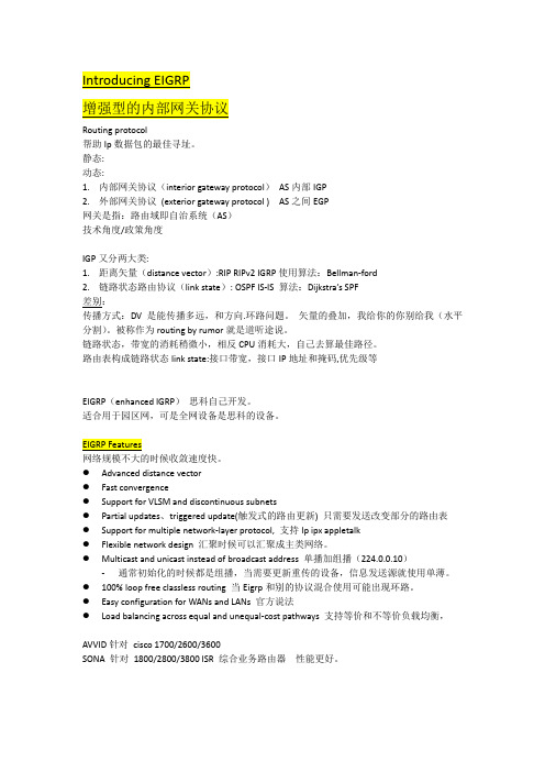 EIGRP学习笔记