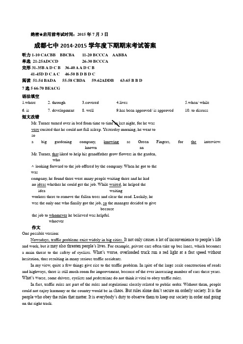 人教版高中英语必修四高一英语下期期末考试试卷答案