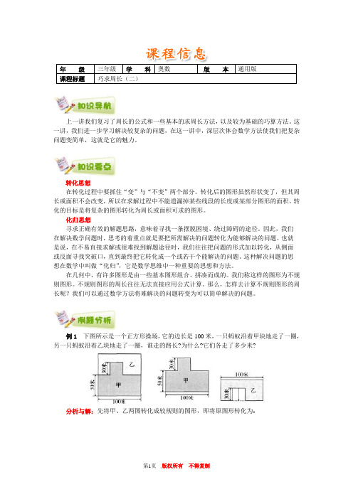 小学奥数全国推荐三年级奥数通用学案附带练习题解析答案18巧求周长(二)