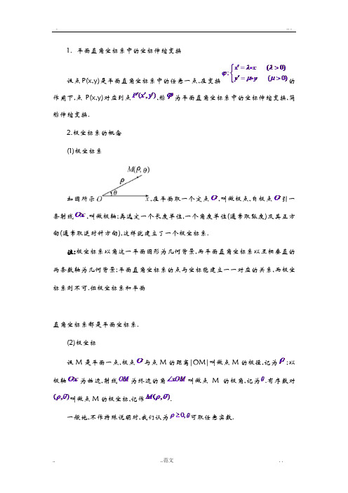 极坐标与参数方程知识点总结大全