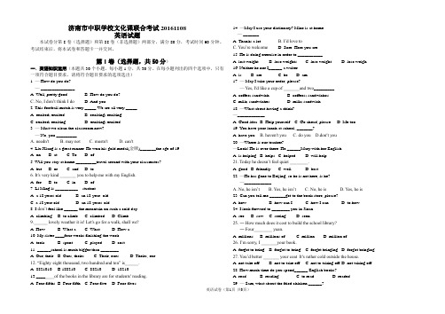 济南中职联考英语试题