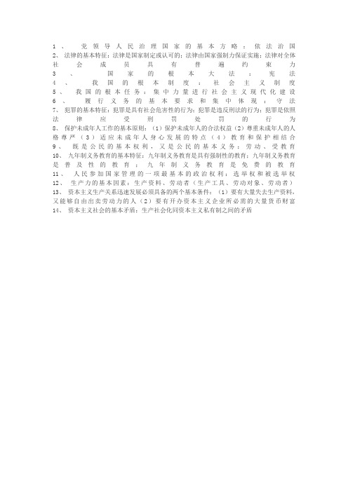初中政治“基本”“根本”类知识点总结