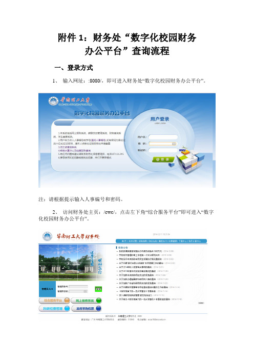 财务处“数字化校园财务办公平台”查询流程