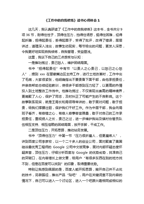 《工作中的自我修炼》读书心得体会