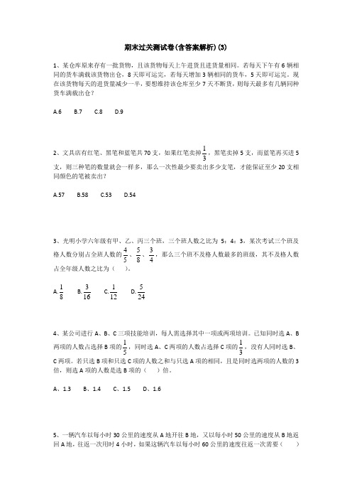 【三套试卷】宁波市小学六年级数学下册期末试卷(附答案)(1)