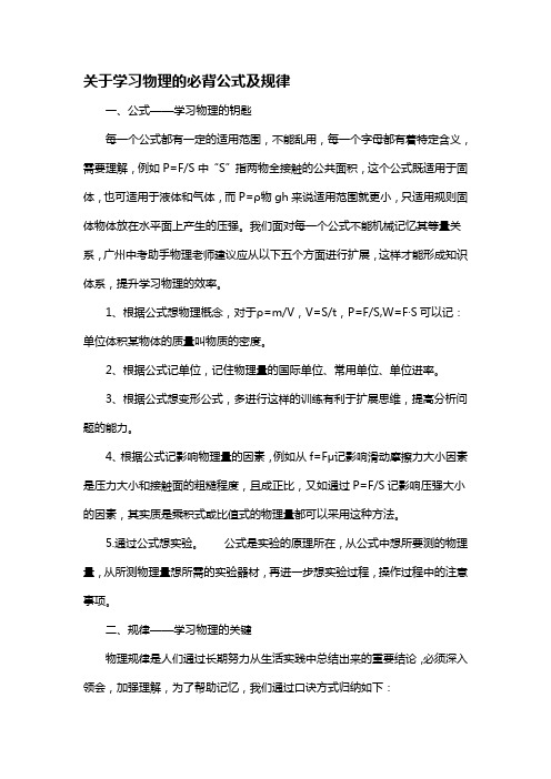 关于学习物理的必背公式及规律