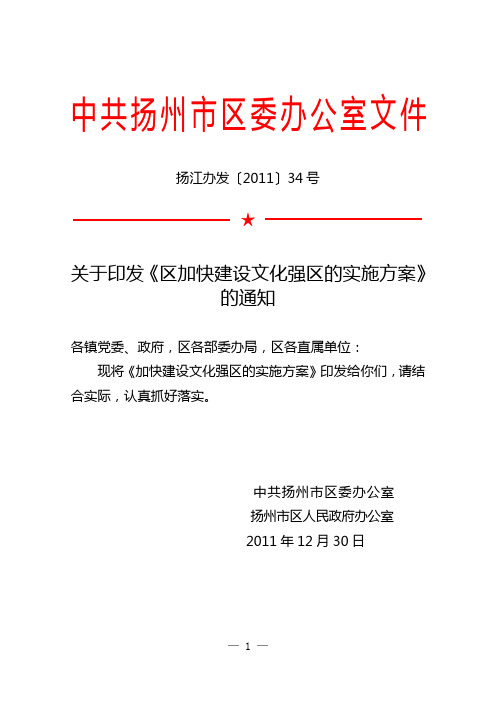 加快建设文化强市的实施方案