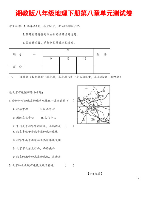 (最新)湘教版地理八年级下册《第八章认识区域环境与发展综合检测试题》(含答案解析)