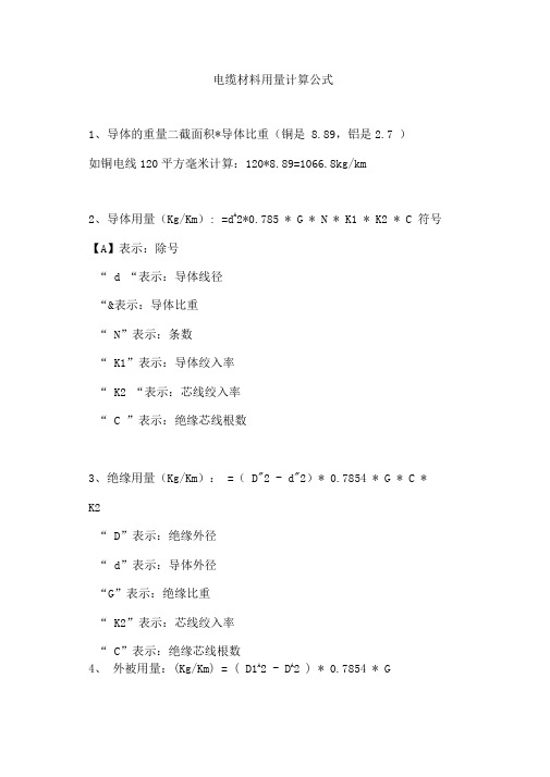 电缆材料用量计算公式