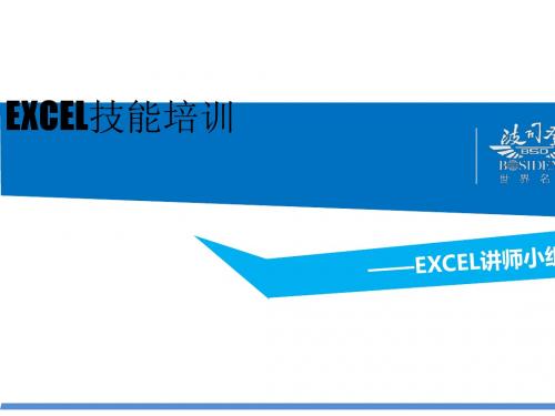 EXCEL技能培训课件(PPT 51张)