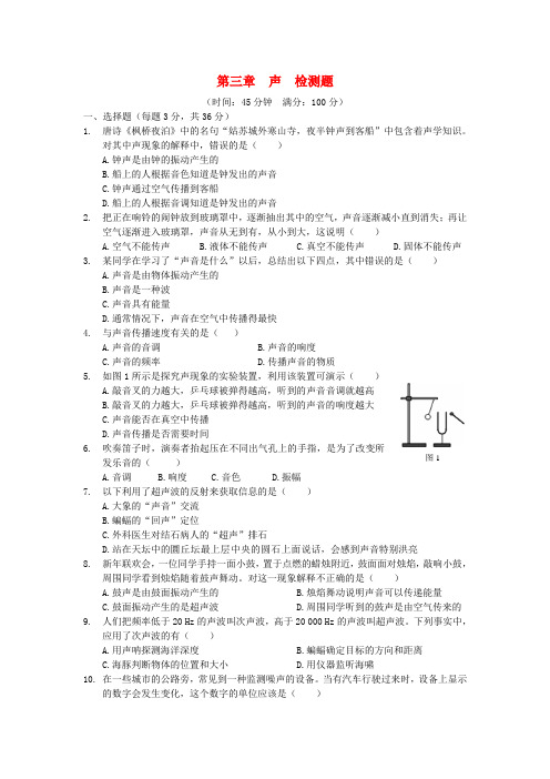 (中学教材全解)八年级物理上册 第三章 声现象综合检测题(含解析) 教科版