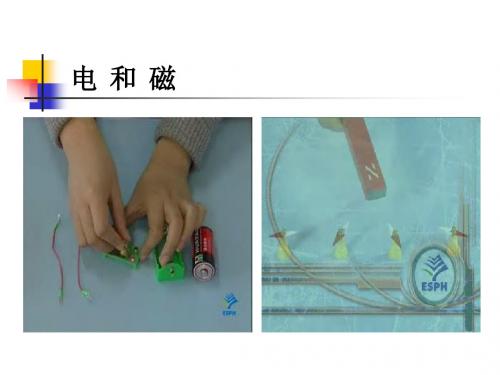 《电和磁》课件