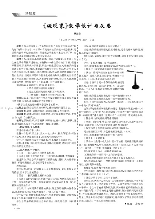 《磁现象》教学设计与反思