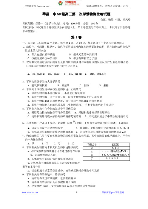 莘县一中2013届高三10月份月考试题(生物)
