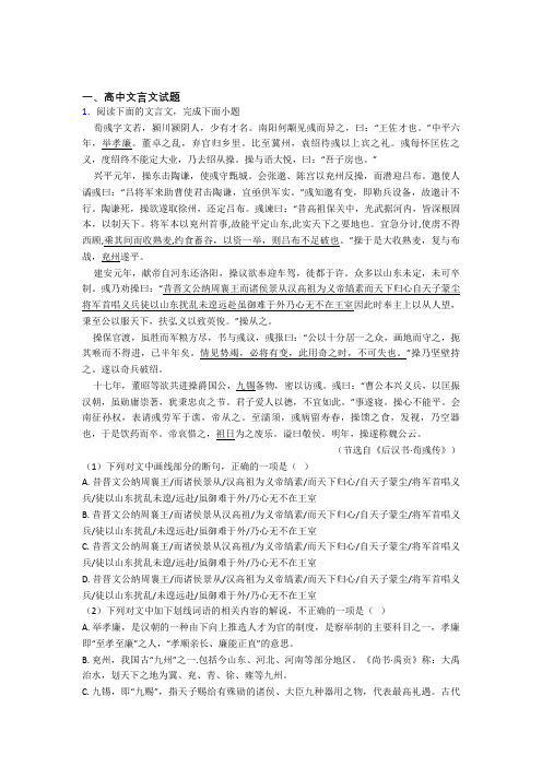 高中文言文试题综合练习题doc