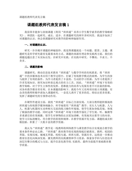 课题组教师代表发言稿