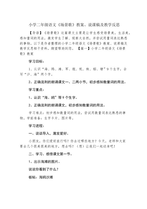 小学二年级语文《场景歌》教案、说课稿及教学反思