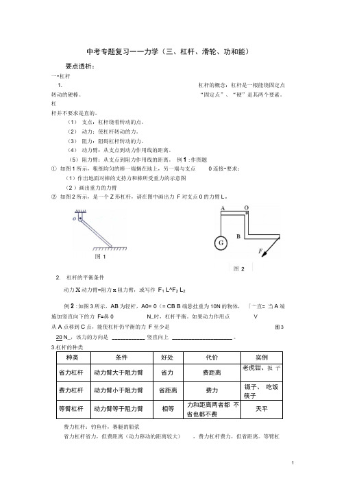 中考专题复习——力学(三、杠杆、滑轮、功和能)