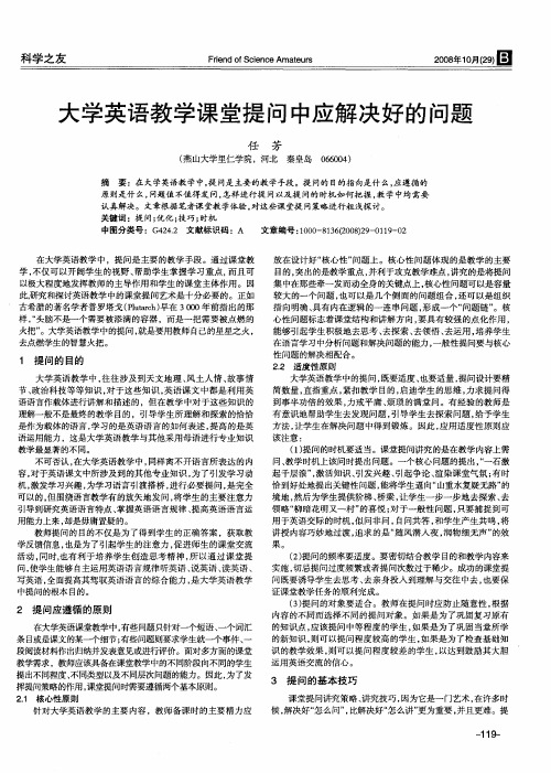 大学英语教学课堂提问中应解决好的问题