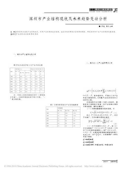 深圳市产业结构现状及未来趋势变动分析