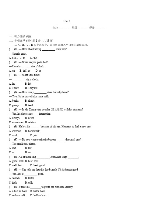 (人教版)新目标2016-2017学年七年级下英语unit2测试题(有答案)