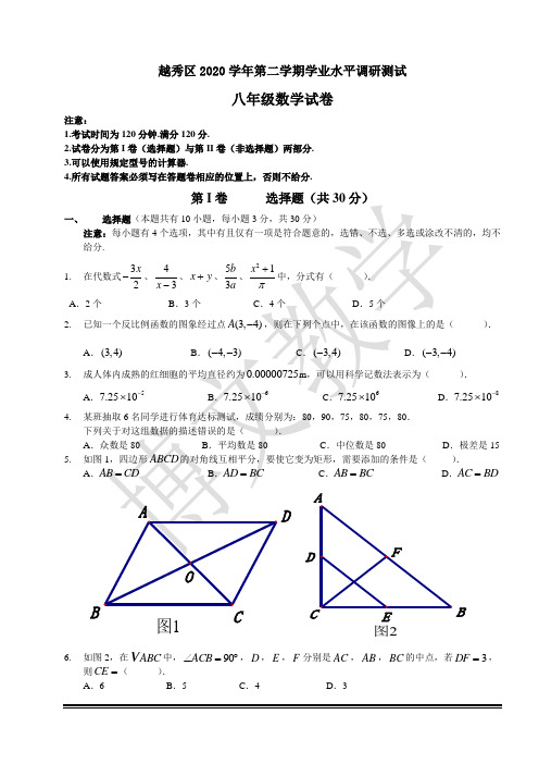 2020学年下学期越秀区统考试卷