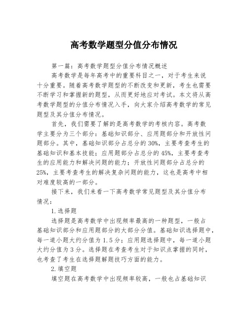 高考数学题型分值分布情况3篇