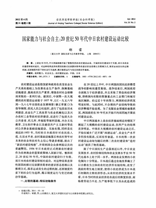 国家能力与社会自主：20世纪50年代中日农村建设运动比较