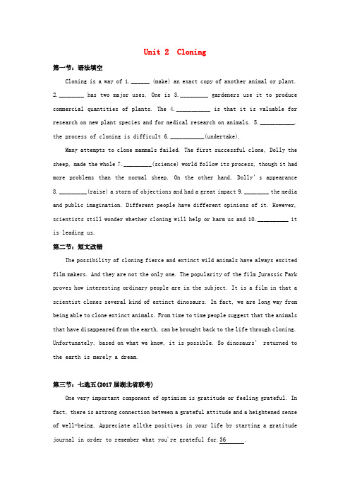 湖北省宜昌市高中英语Unit2Cloning课课练二无答案新人教版选修8