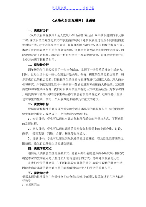 从烽火台到互联网 说课稿