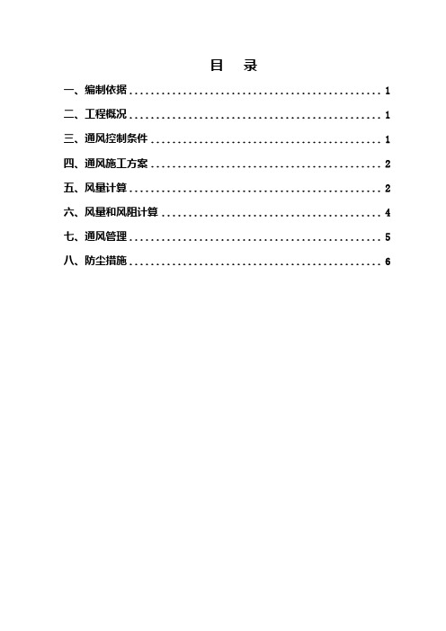 黄桷垭隧道通风施工方案