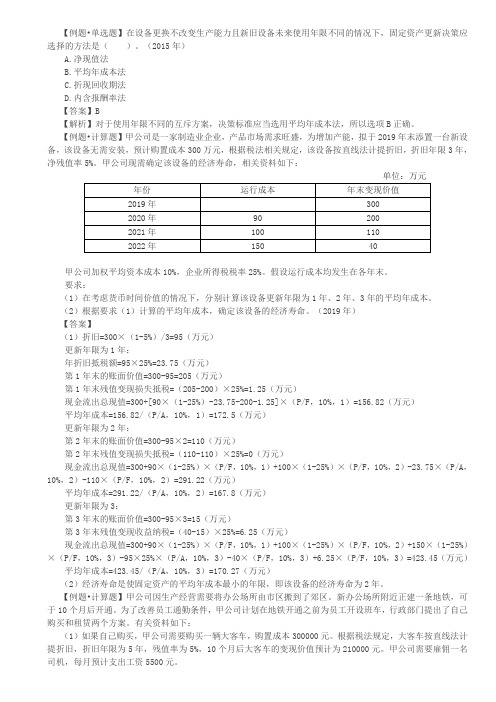 【财务成本管理知识点】固定资产更新决策方法比较