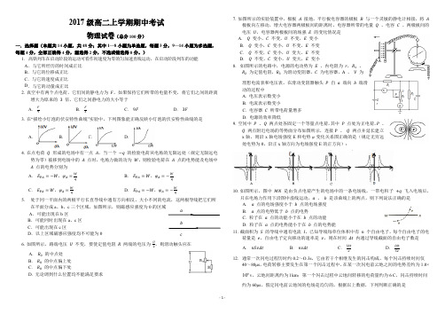 黑龙江省哈尔滨师范大学附属中学2018_2019学年高二物理上学期期中试题理PDF2019013002141