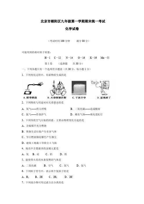 初三化学 北京市朝阳区九年级第一学期期末统一考试