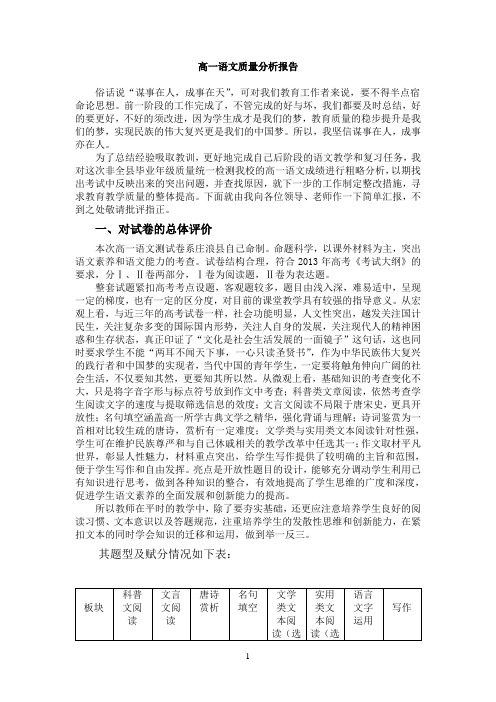 高一语文质量分析报告