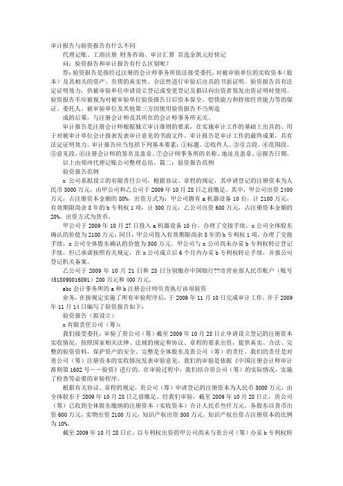 验资报告干什么用的