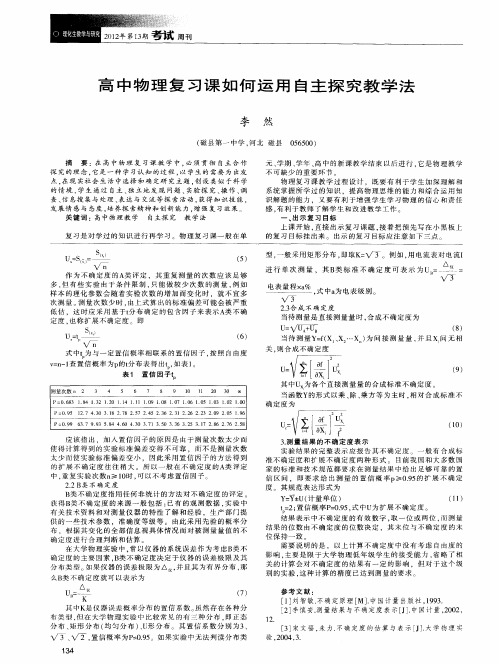 高中物理复习课如何运用自主探究教学法