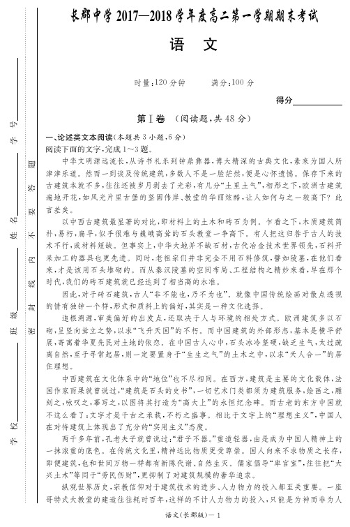 2017-2018学年湖南省长郡中学高二上学期期末考试语文试题(pdf版)