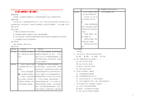 八年级地理上册 4.2 工业（第1课时）教学设计 （新版）湘教版