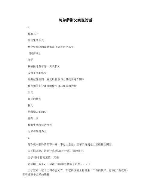 阿尔萨斯父亲说的话